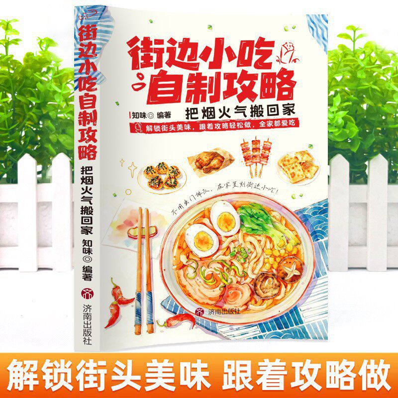 كتاب وصفات طعام الشارع للمبتدئ - مراجعة Food Snacks Recipes وسعره